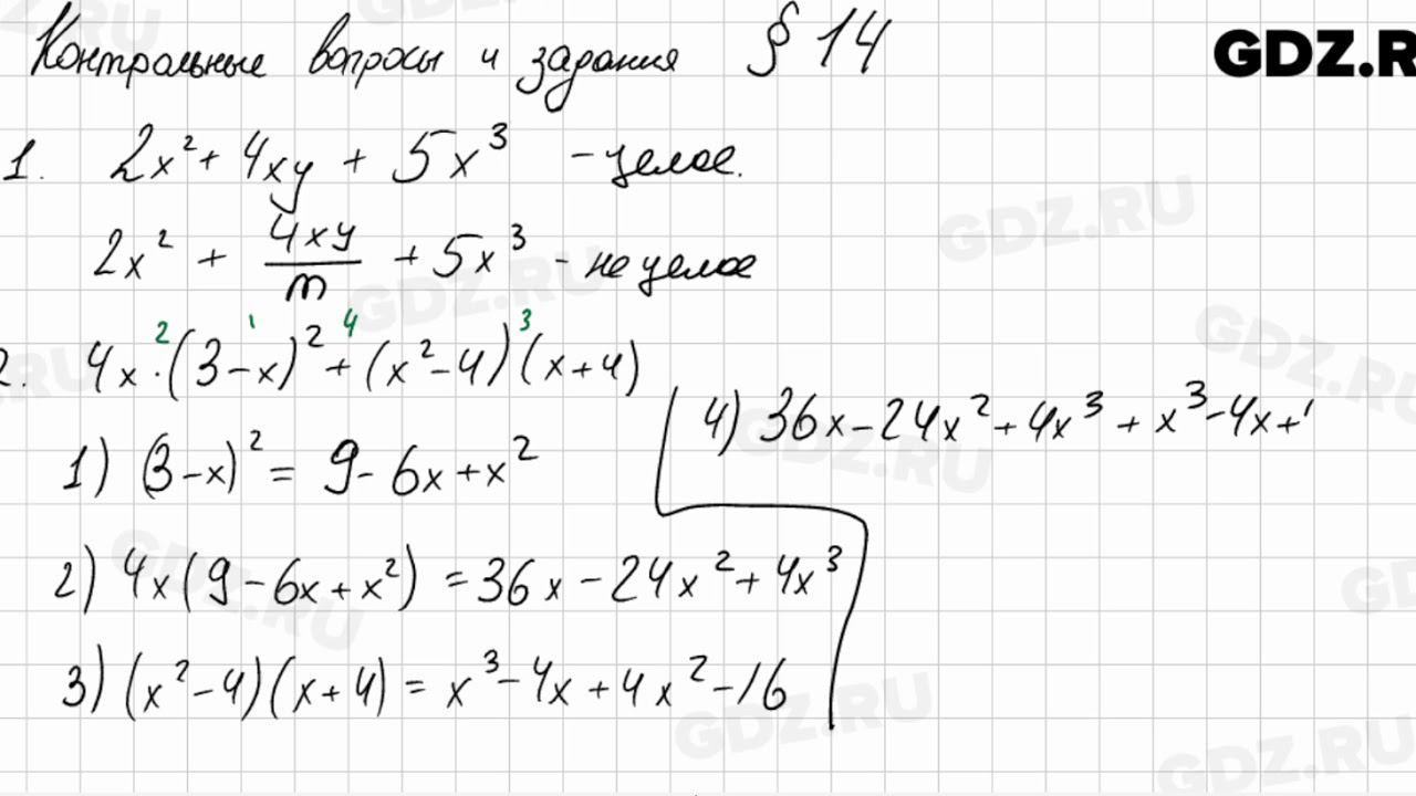 КВ к § 14 - Алгебра 7 класс Макарычев