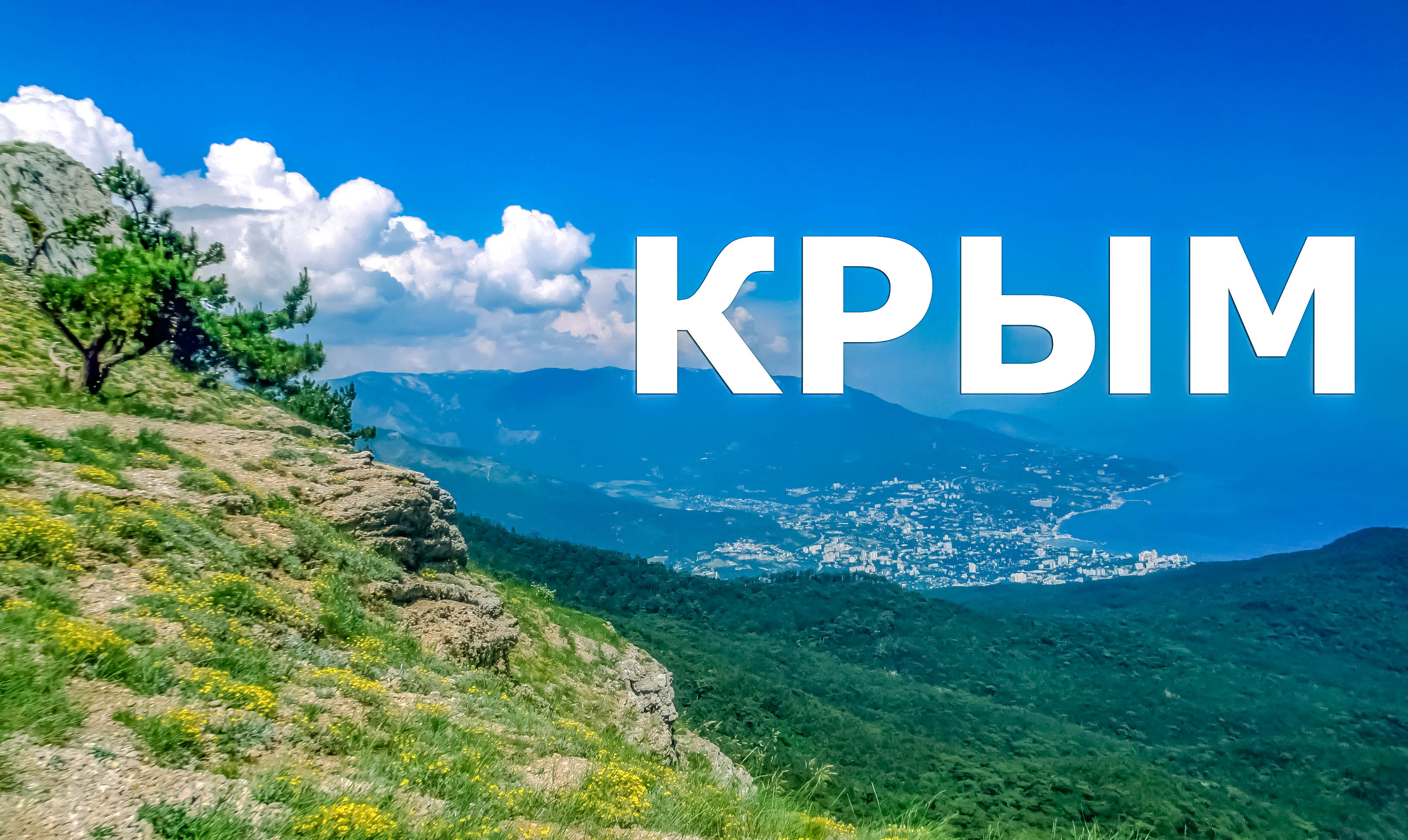 Крым видео