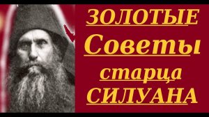 НЕТ НИЧЕГО ЛУЧШЕГО В МИРЕ ЧЕМ.../ Преп. Силуан Афонский