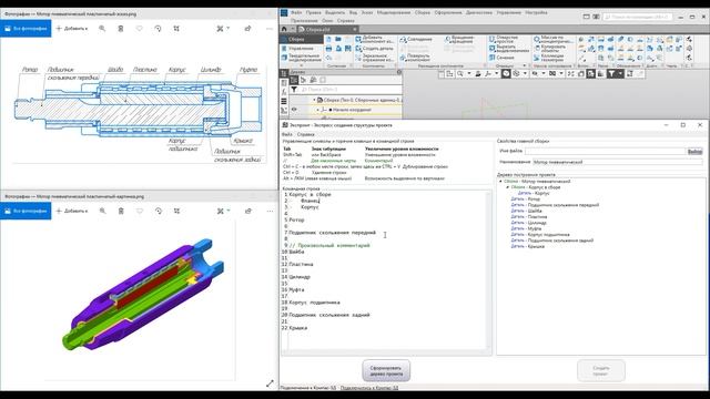 Экспромт - Пример работа программы - Экспресс создание структуры / заготовки проекта в Компас-3D смотреть онлайн