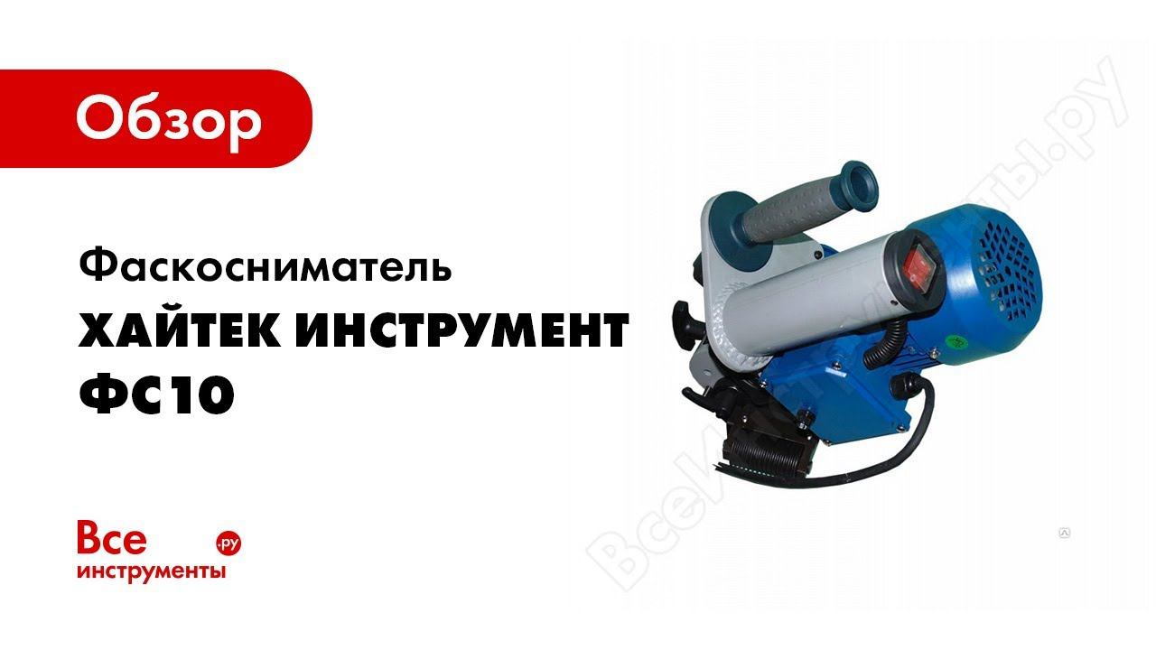 Хайтек инструмент