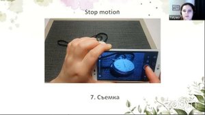 Масстер-класс создание стопмоушен-видео
