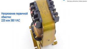 ОСМ1 0.63У3 Трансформатор понижающий 0,63 kVA