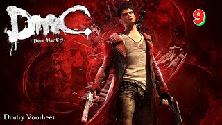 Project _Ностальгия_ Прохождение DmC_ Devil May Cry # 9 {2013}