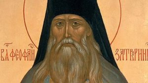 Святитель Феофан Затворник - Исповедь