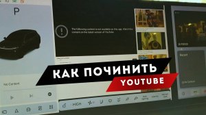 YouTube ReVanced | как починить? Показываю на примере LIXIANG