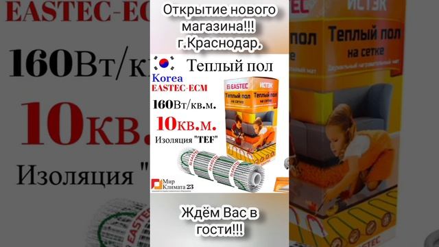 Теплый пол Краснодар