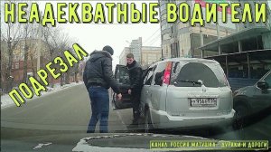 Неадекватные водители и хамы на дороге #571! Подборка на видеорегистратор!