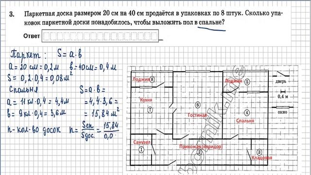 План Квартиры | Вариант 14 (№1-5)|ОГЭ математика 2024 | Ященко 50 вар. смотреть онлайн