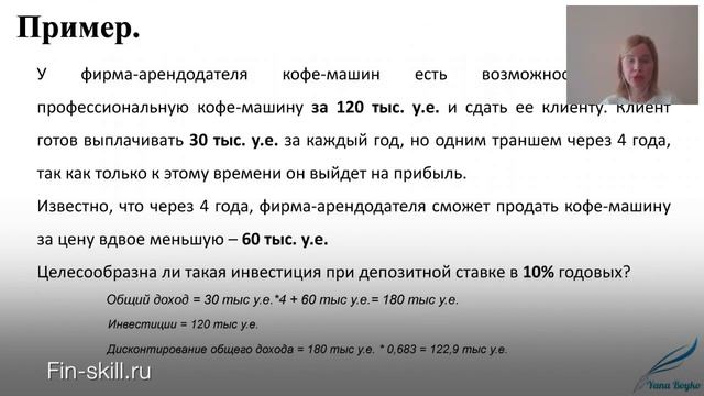 Дисконтирование в финансах.