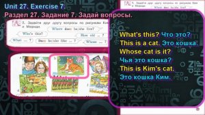 Задание 7 раздел 27   2 класс учебник Вербицкая  Английский язык Forward