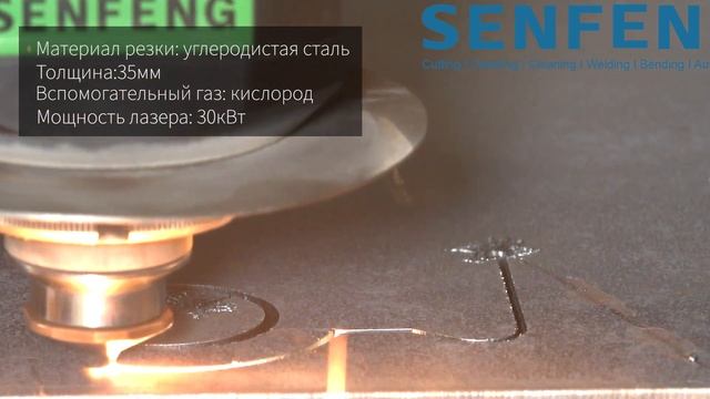 30кВт | резка толстых листов из углеродистой стали 35мм с кислородом смотреть онлайн