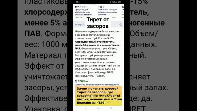 #отзасоров #тирет #белизна #практично Почему Тирет?!