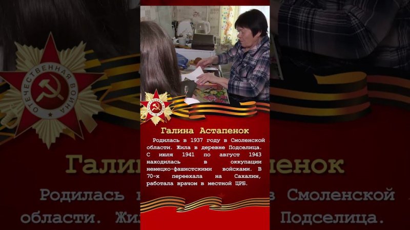 Наши герои. Галина Астапёнок