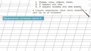 Страница 24 Упражнение 20 «Предложение» - Русский язык 2 класс (Канакина, Горецкий) Часть 1
