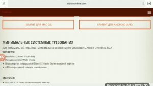 как установить Albion Online на телефоне или планшета