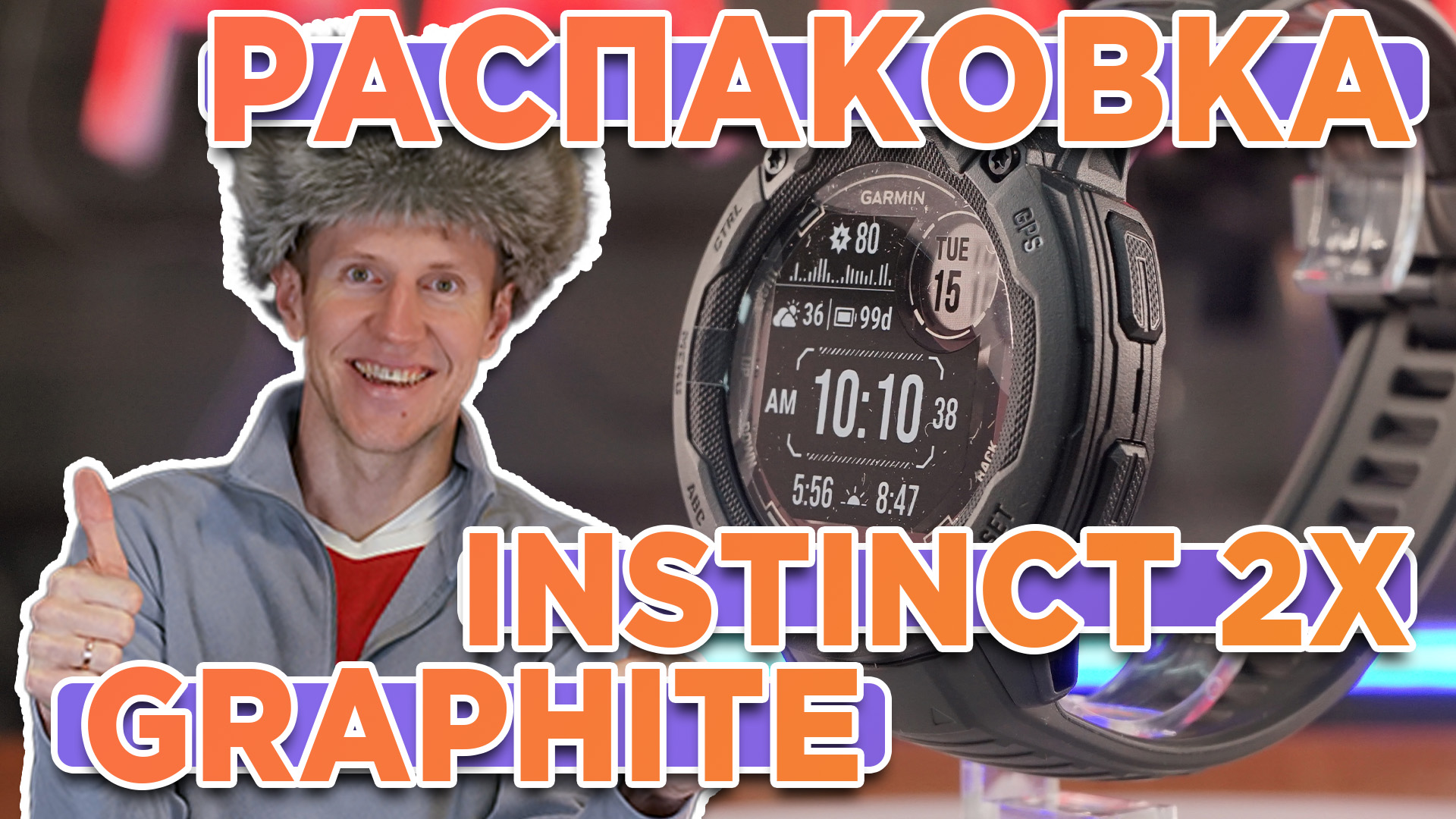 Распаковка Часов Garmin Instinct 2X Solar Graphite. Комплектация, новинка магазина
