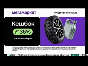 Рекламный блок РБК 17.11.2023