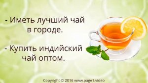 Купить чай оптом в Саратове