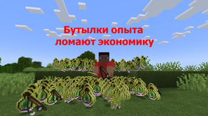 как заработать на бутылочках опыта в майнкрафт| Funtime