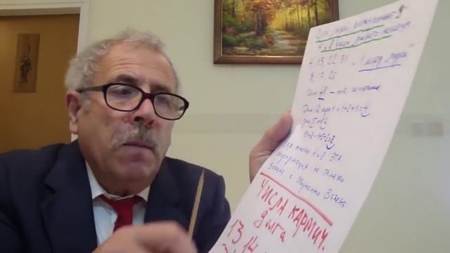 Своё предназначение - Как определить . Нумерология и Хиромантия смотреть онлайн