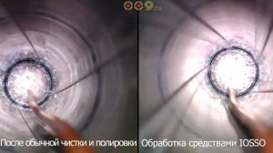 Сравнение очистки ствола  |  IOSSO