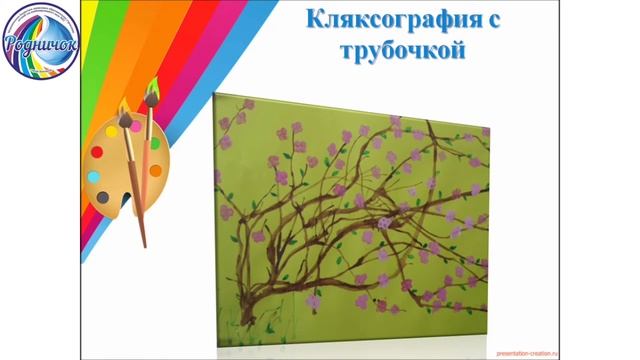 "Чудеса рисования" (нетрадиционная техника рисования в детском саду и дома)