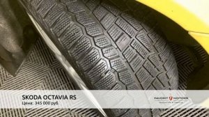 SKODA OCTAVIA RS с пробегом 2007
