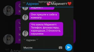 Переписка "Маринетт изгой" 3 часть по м/с Леди Баг и Супер-Кот