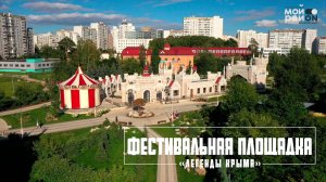 Фестивальная площадка «Легенды Крыма» в Зеленограде