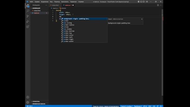 Как делать анимацию в Visual Studio Code