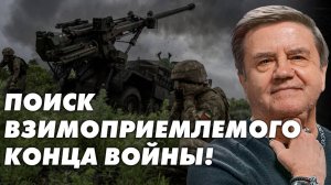 Запад боится провоцировать Россию. Война закончится перемирием или ещё большей войной! Карасев Live