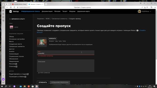 как зделать геймпасс в плис донат смотреть онлайн