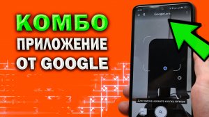 Гугл объектив что это и как им пользоваться? Google Lens - что это в телефоне? #ромашка