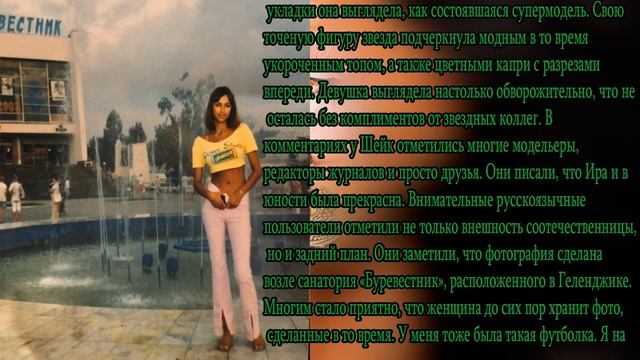 Ирина Шейк поделилась архивным снимком, сделанным в Геленджике смотреть онлайн
