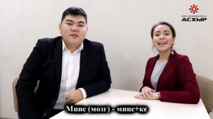 Урок 9/Хакасская речь и немного теории/Школа хакасского языка