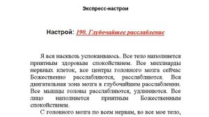 "Глубочайшее расслабление" настрой Сытина