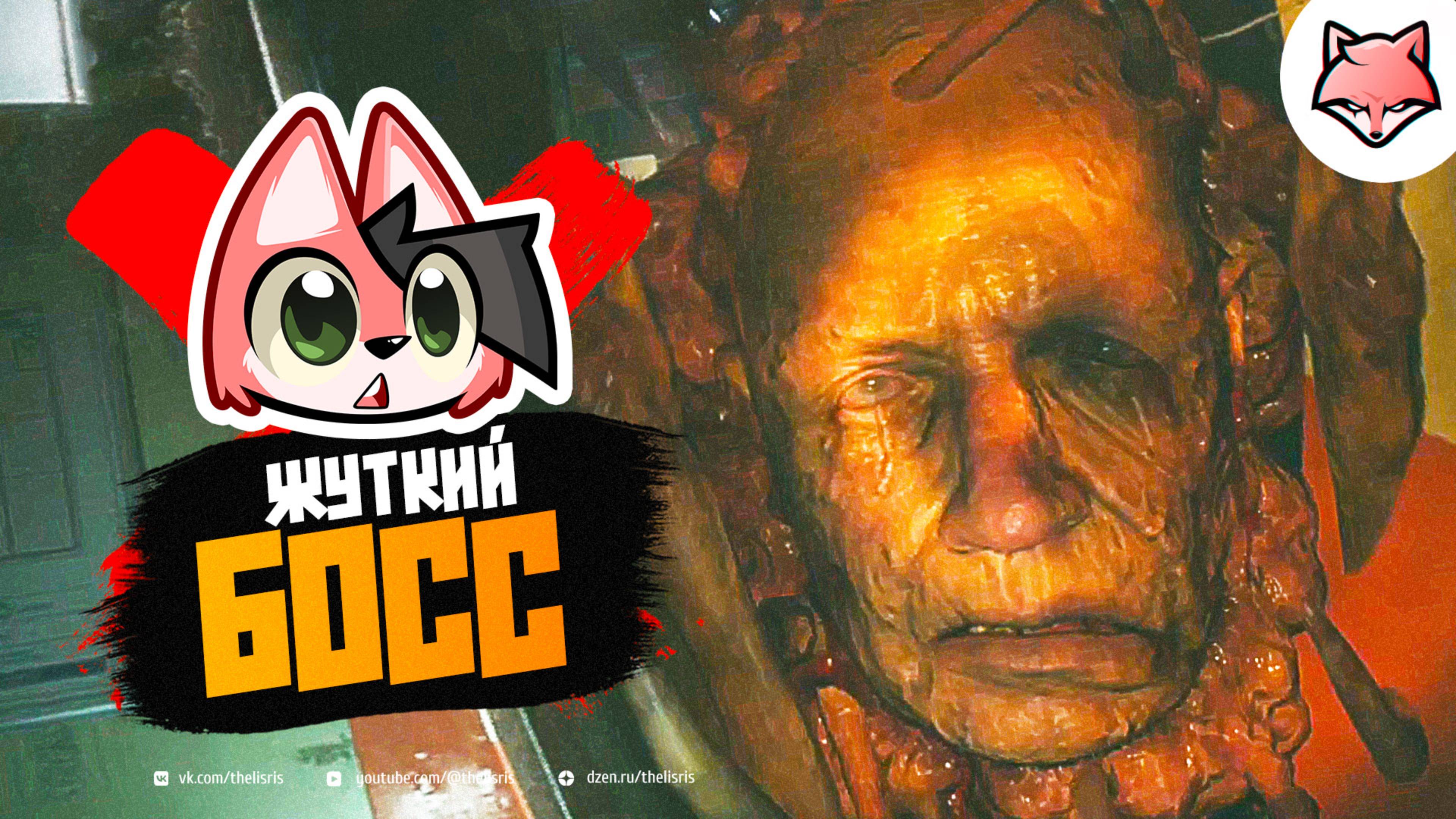 ЖУТКИЙ БОСС ► Still Wakes the Deep #3