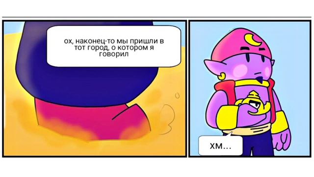 Город Тары | История Тары ✡️ часть-7 | Бравл старс комиксы смотреть онлайн