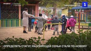Определять статус малоимущей семьи стали по-новому