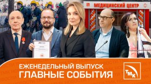 Новый медцентр, чистая сталь и экономия на воде – новости ТМК 28.03.2024