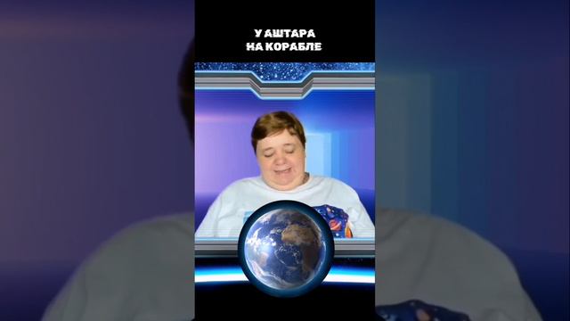 У АШТАРА НА КОРАБЛЕ чем увлекаются дети  #детииродители #Энергии  #Аштар #Ирина_Подзорова