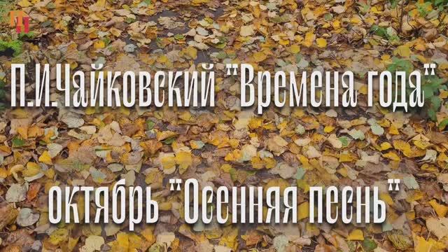 Представьте что вы ведете на телевидении цикл передач времена года по картине плес