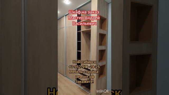 Шкаф под заказ корпусная мебель на заказ в Новосибирске +7-952-911-24-25