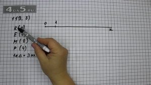 Упражнение 119. Вариант Б. Математика 5 класс Виленкин Н.Я.