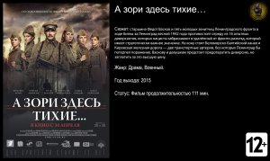 А зори здесь тихие - трейлер 2015 FHD