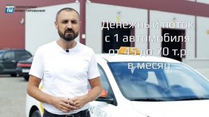 (НОВЫЙ КЕЙС) Доходные автомобили. Бизнес на аренде авто даёт 350% годовых!