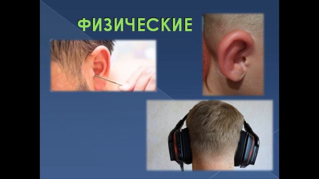 Урок по биологии "Орган слуха. Слуховой анализатор" 8 класс смотреть онлайн