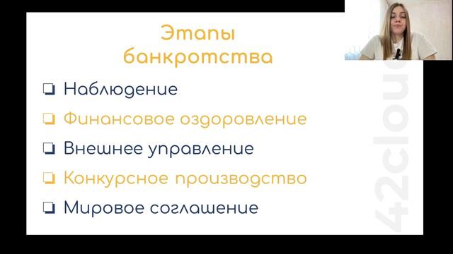 Банкротство юридических лиц