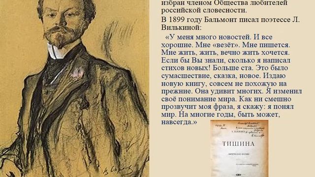 Поэты Серебряного века. Бальмонт К.Д.